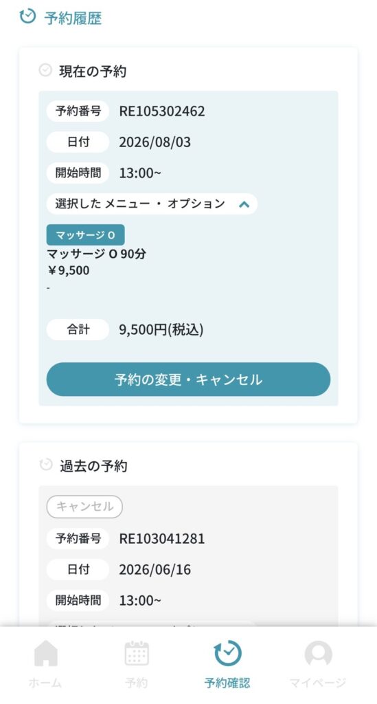 予約変更